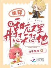 快穿攻略反派甜宠文